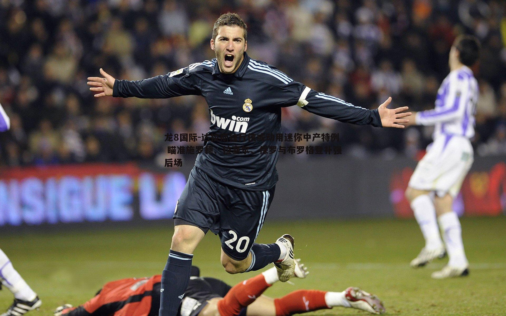 达拉斯独行侠或动用迷你中产特例 瞄准施罗德、拉塞尔、保罗与布罗格登补强后场