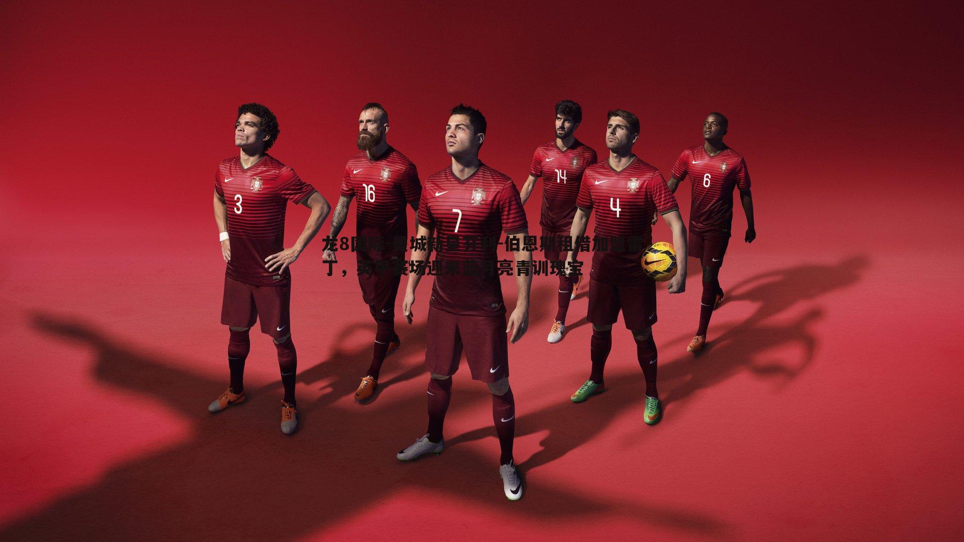 曼城新星芬利-伯恩斯租借加盟雷丁,英甲赛场迎来蓝月亮青训瑰宝