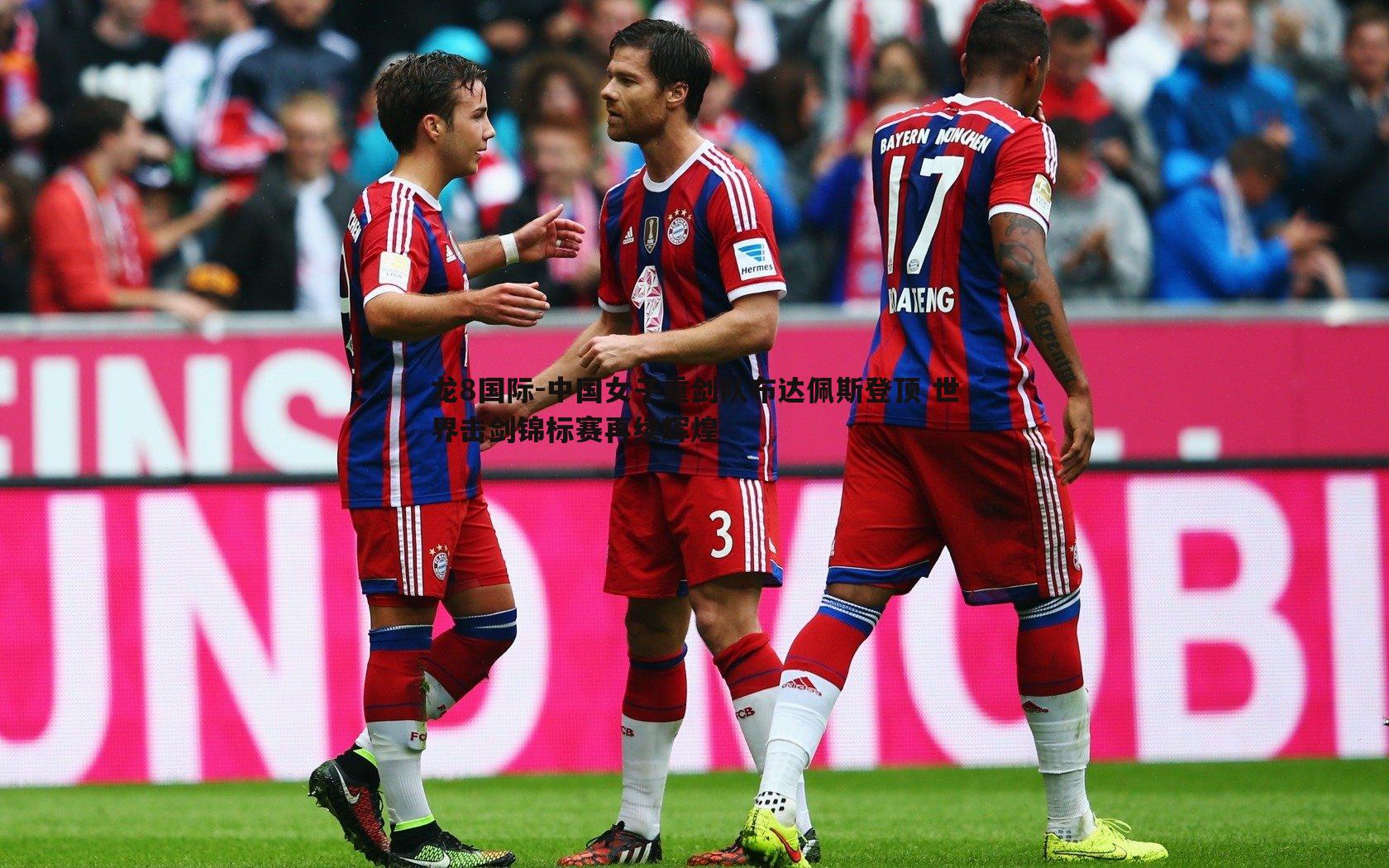 中国女子重剑队布达佩斯登顶 世界击剑锦标赛再续辉煌