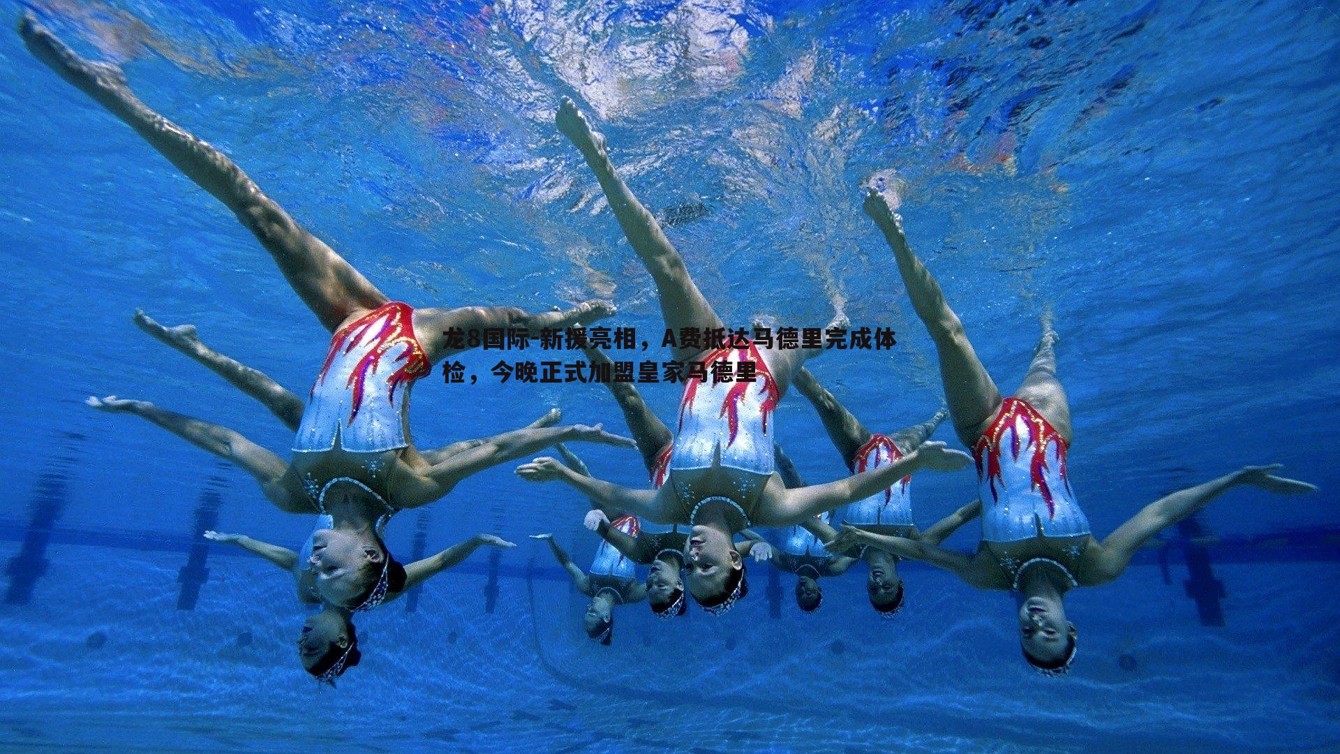 新援亮相，A费抵达马德里完成体检，今晚正式加盟皇家马德里